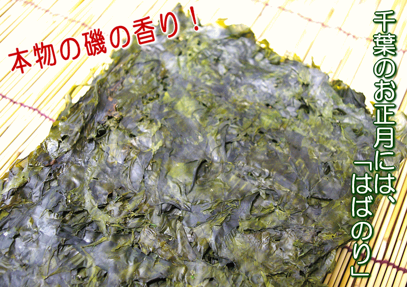 天然 はばのり 幅のり ハバノリ